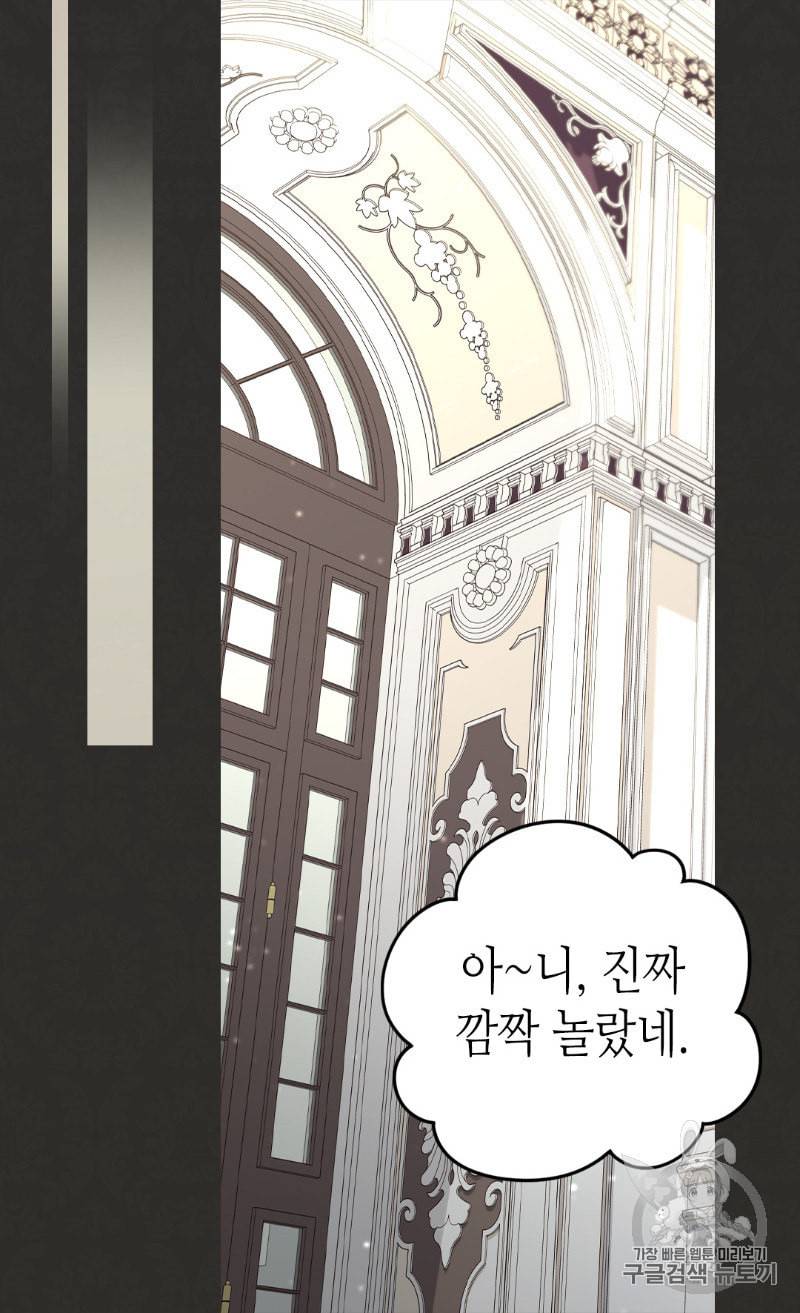 버림 받은 황비 116화 27