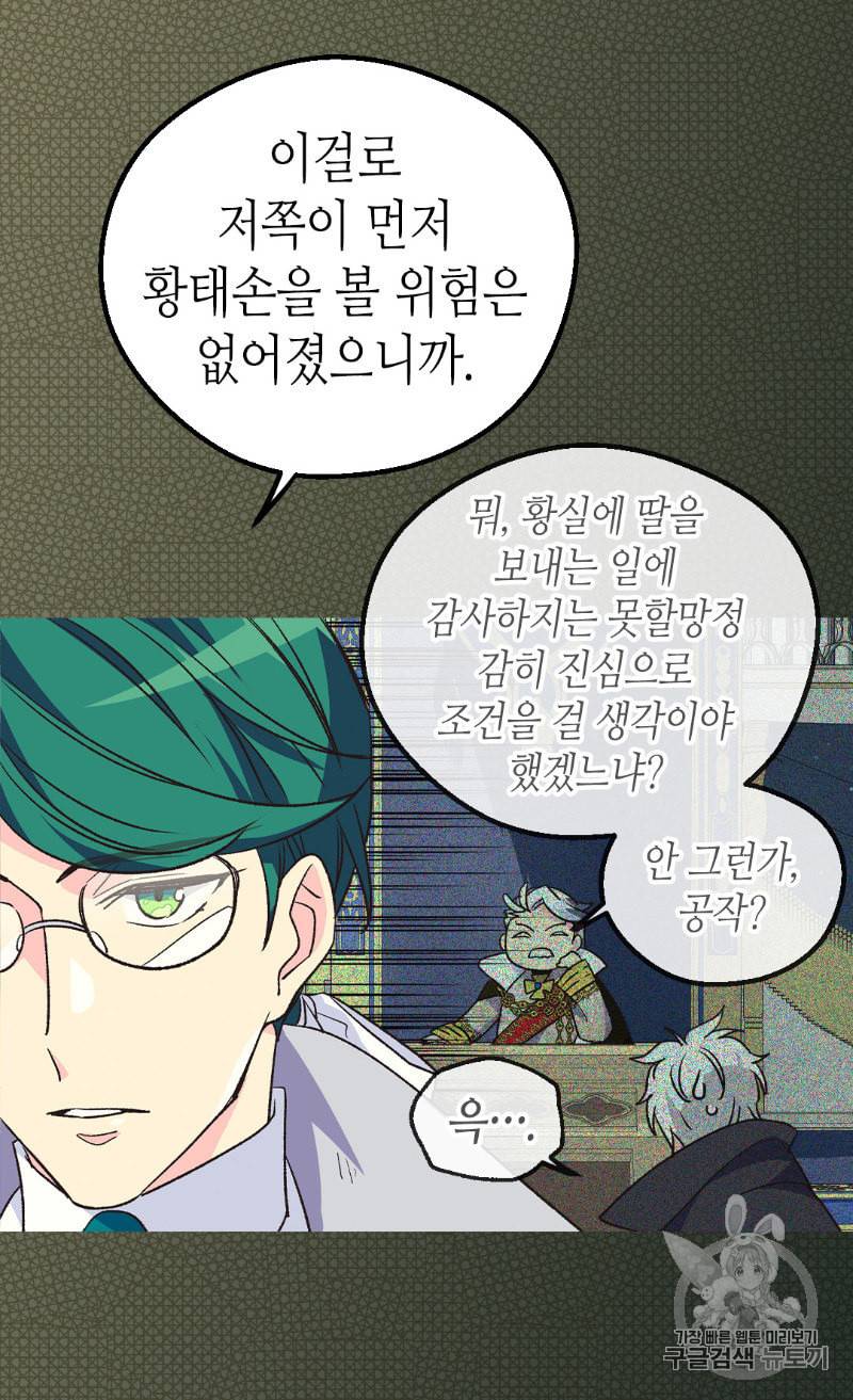 버림 받은 황비 116화 29