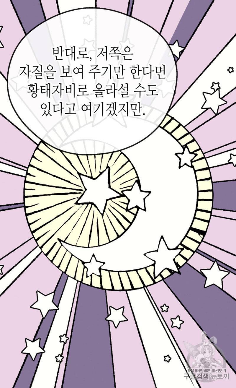 버림 받은 황비 116화 30