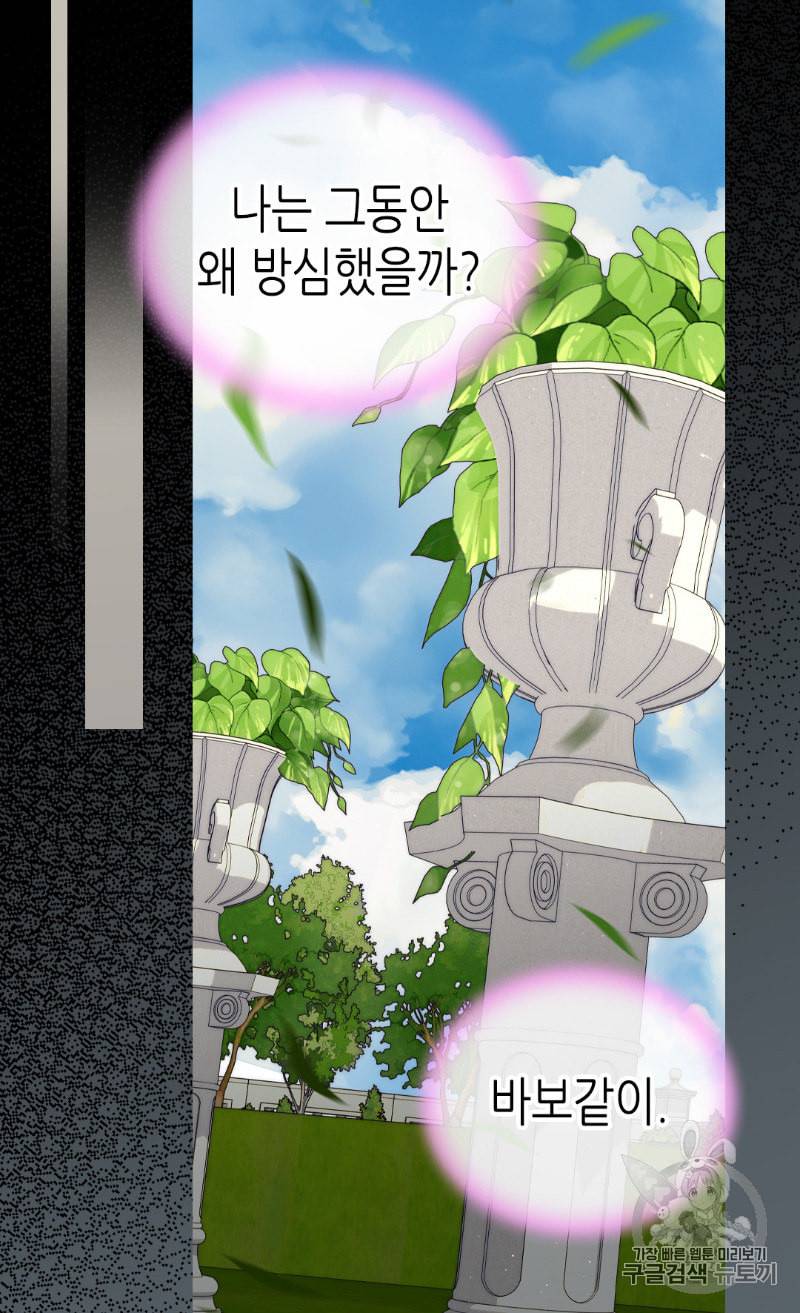 버림 받은 황비 116화 41
