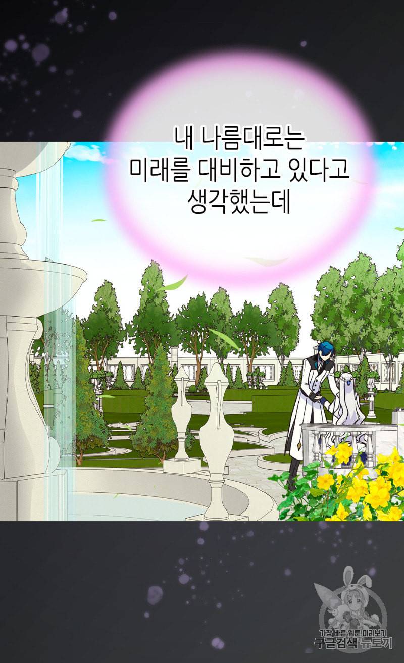 버림 받은 황비 116화 42