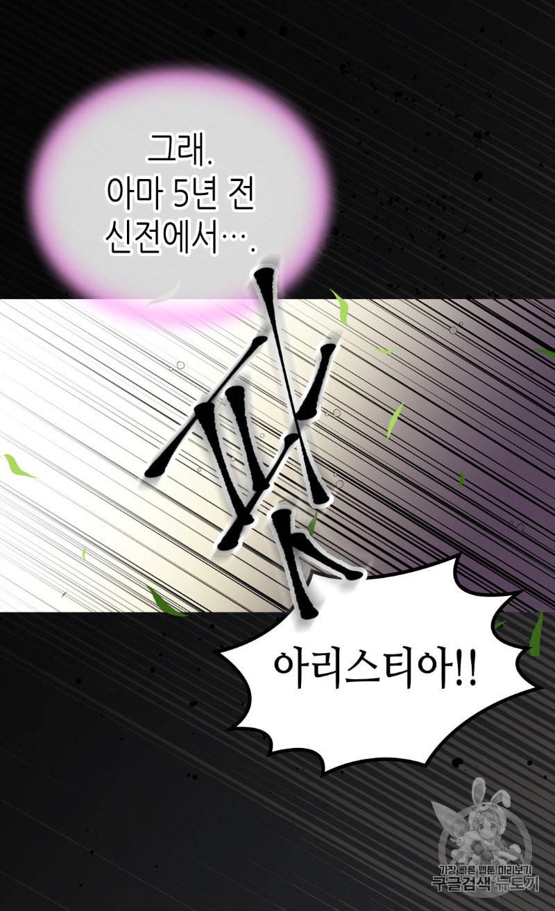 버림 받은 황비 116화 46