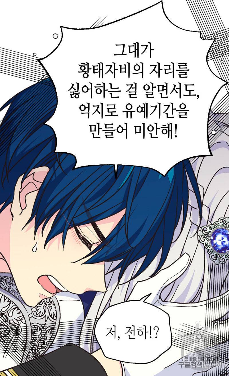 버림 받은 황비 116화 53
