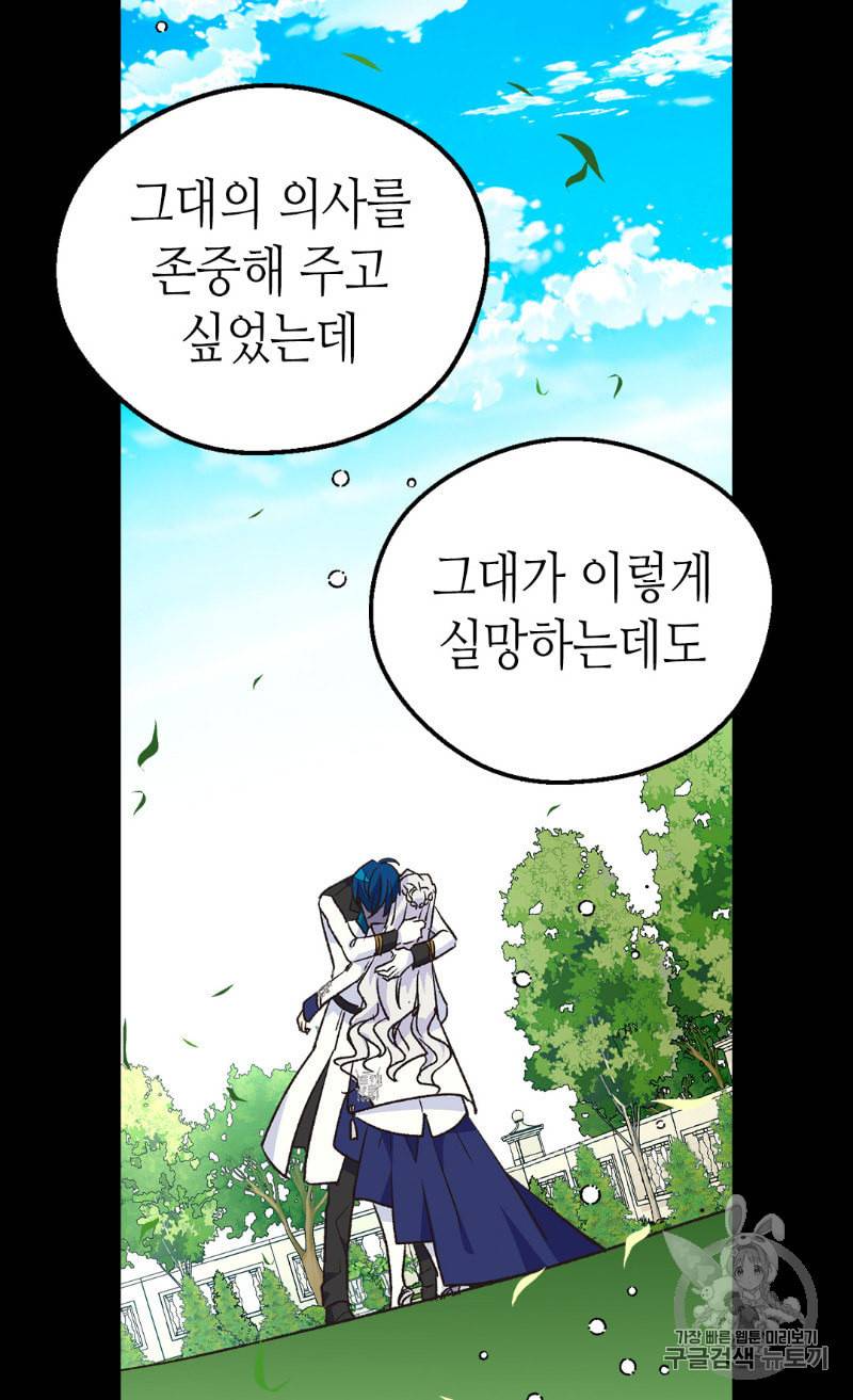 버림 받은 황비 116화 54