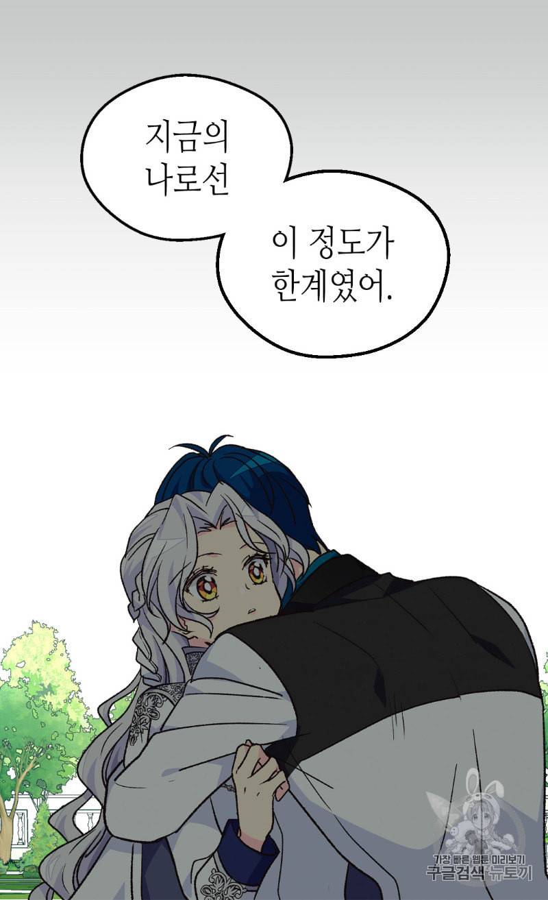 버림 받은 황비 116화 56