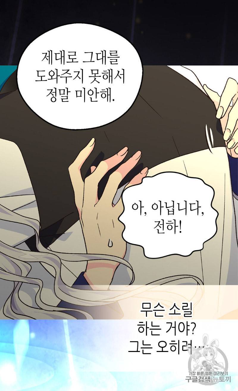 버림 받은 황비 116화 57