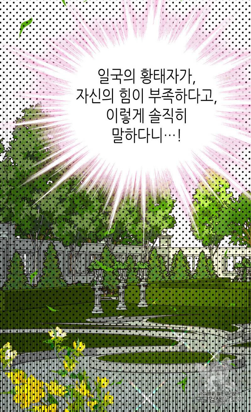 버림 받은 황비 116화 59