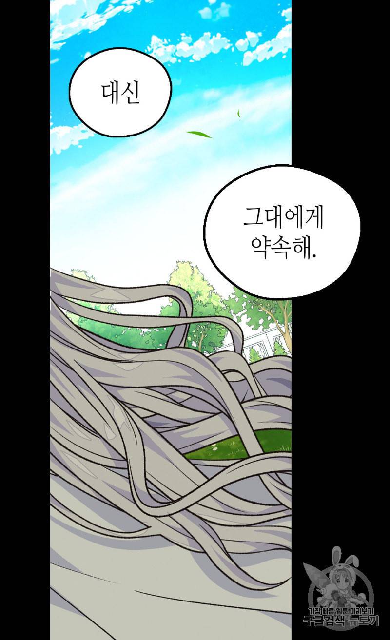 버림 받은 황비 116화 60