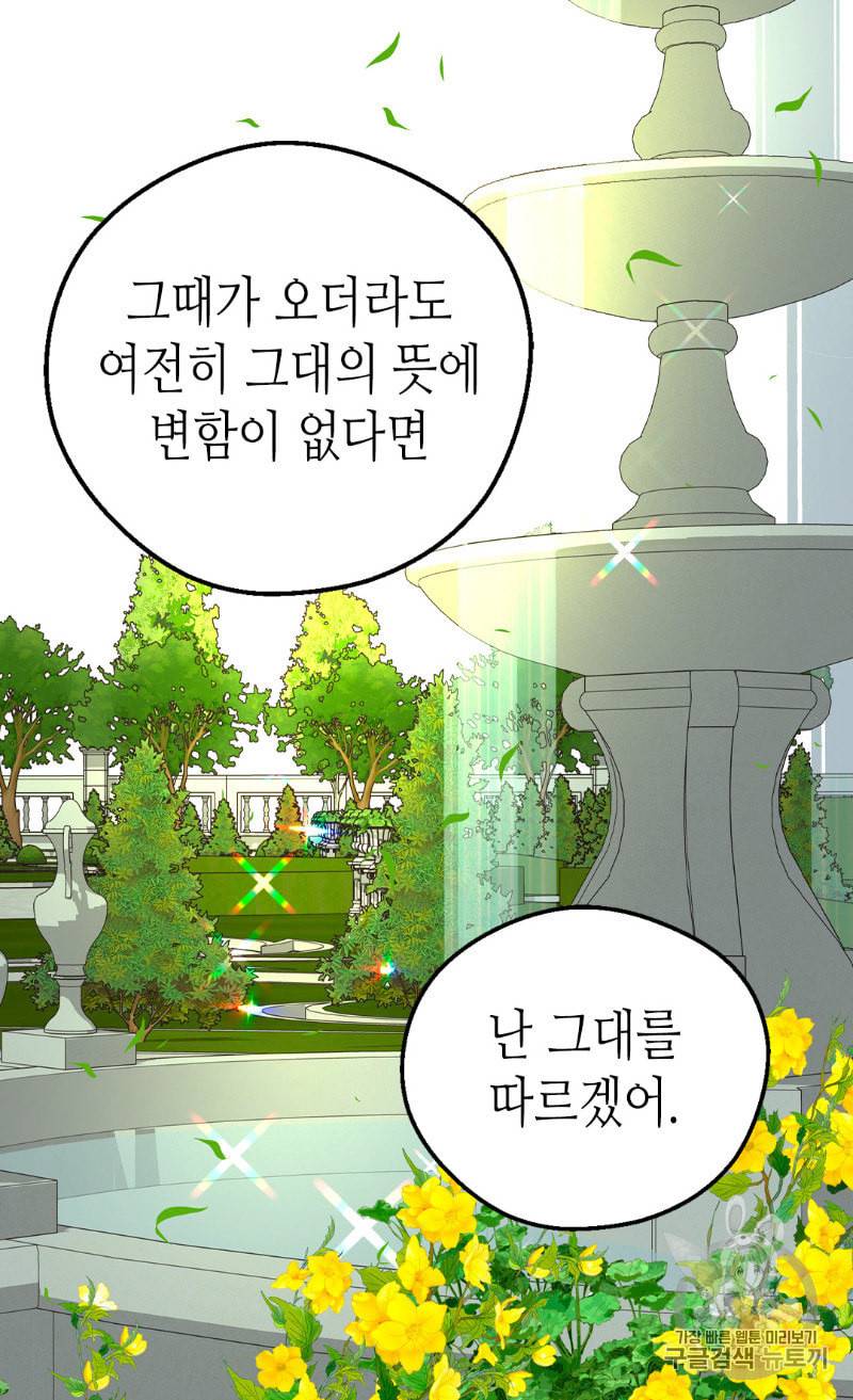 버림 받은 황비 116화 61