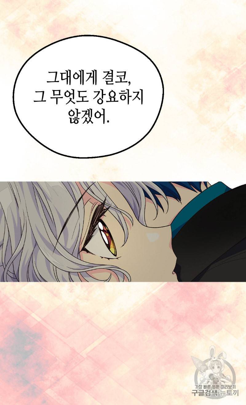 버림 받은 황비 116화 63