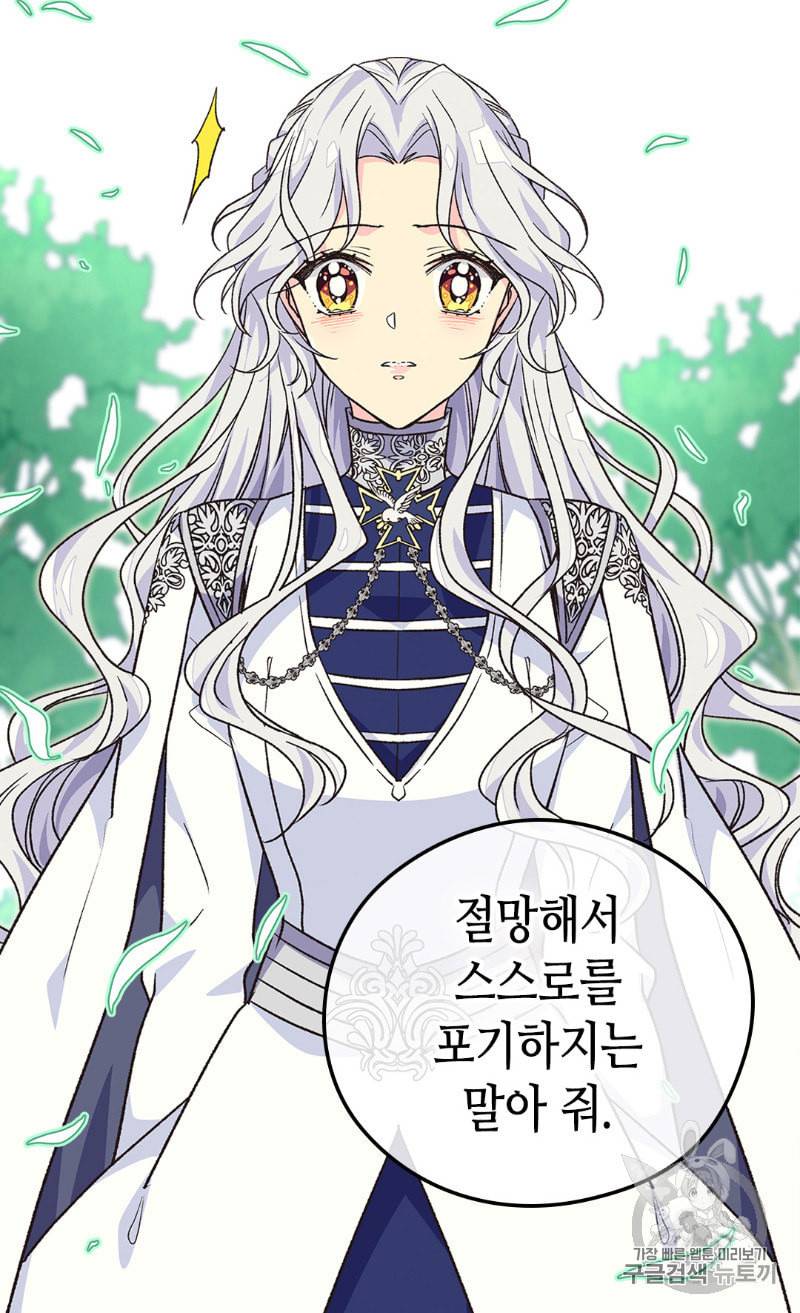 버림 받은 황비 116화 66