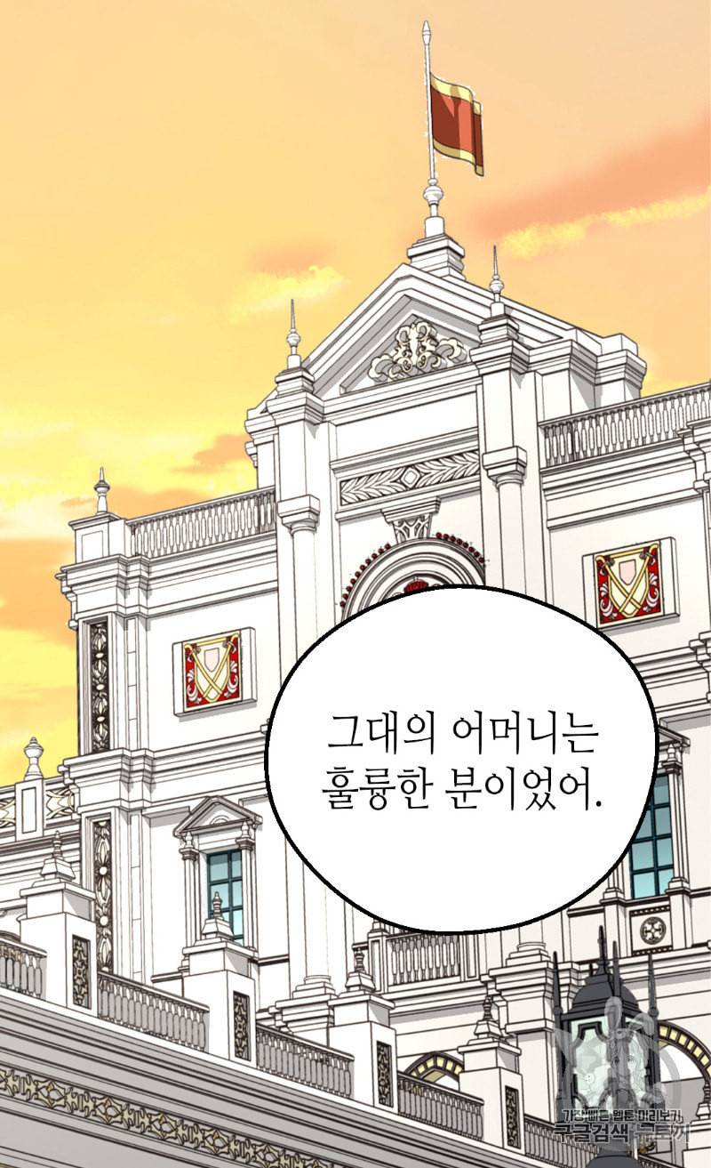 버림 받은 황비 116화 74