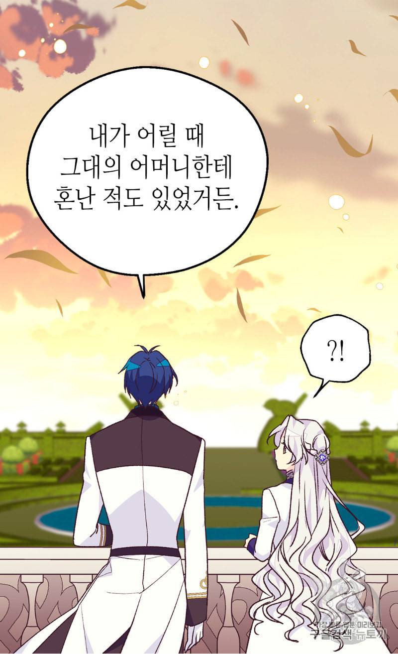 버림 받은 황비 116화 75