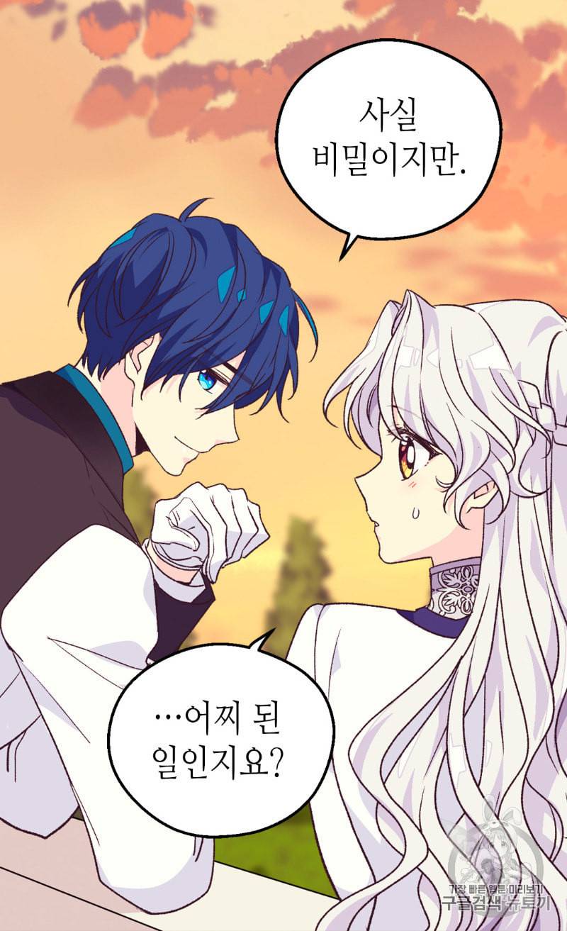 버림 받은 황비 116화 76