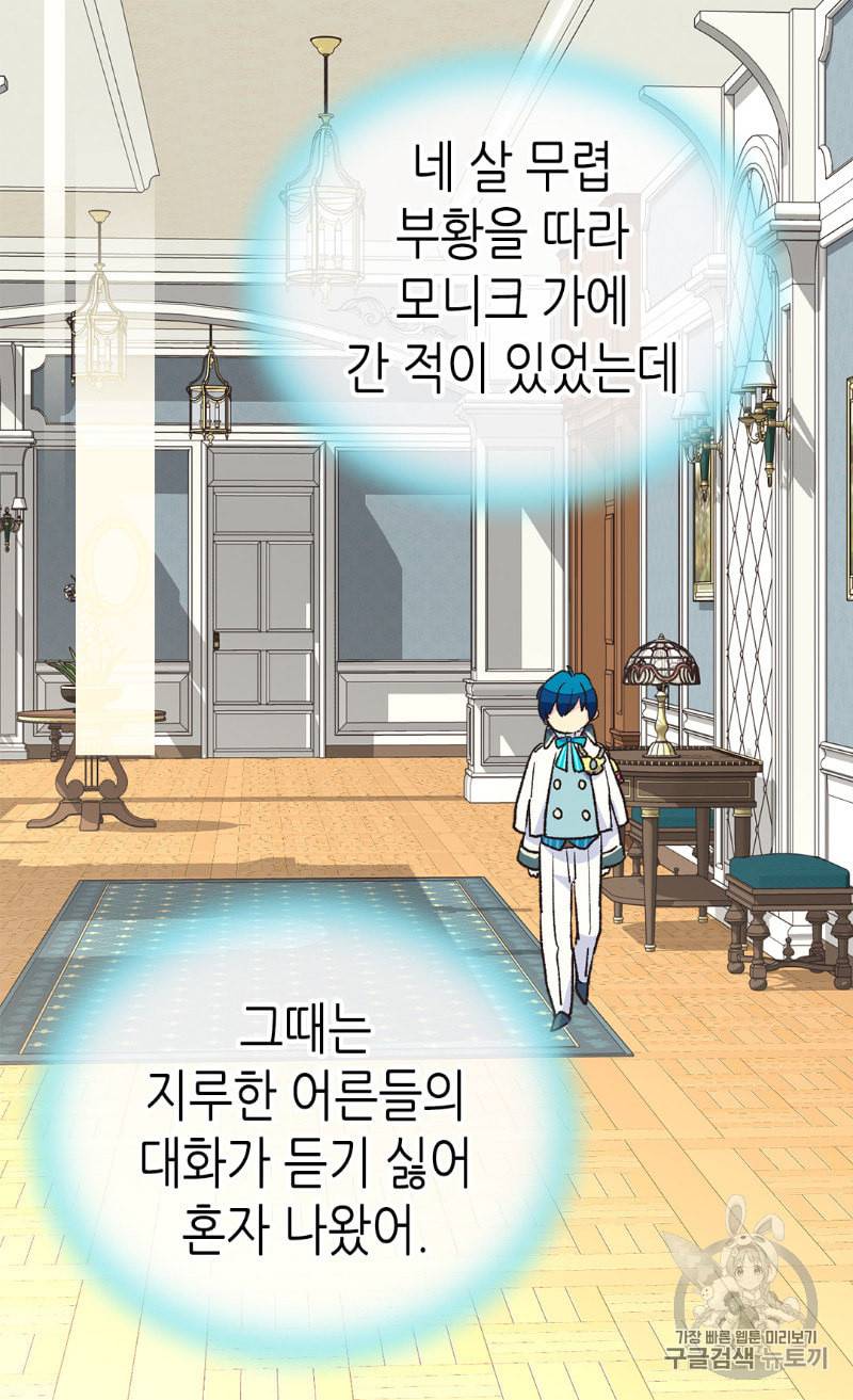 버림 받은 황비 116화 77