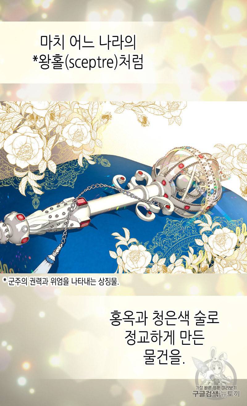 버림 받은 황비 116화 79