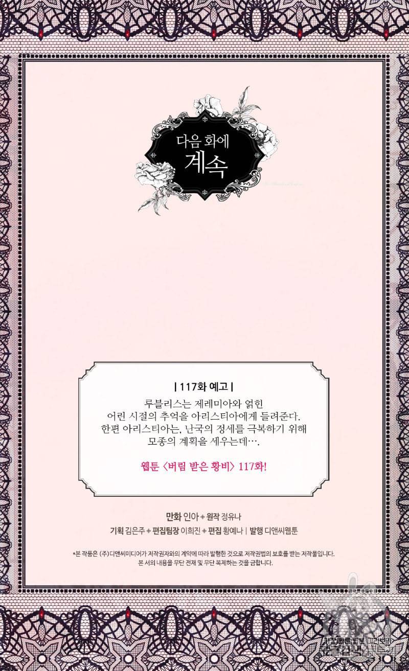 버림 받은 황비 116화 80