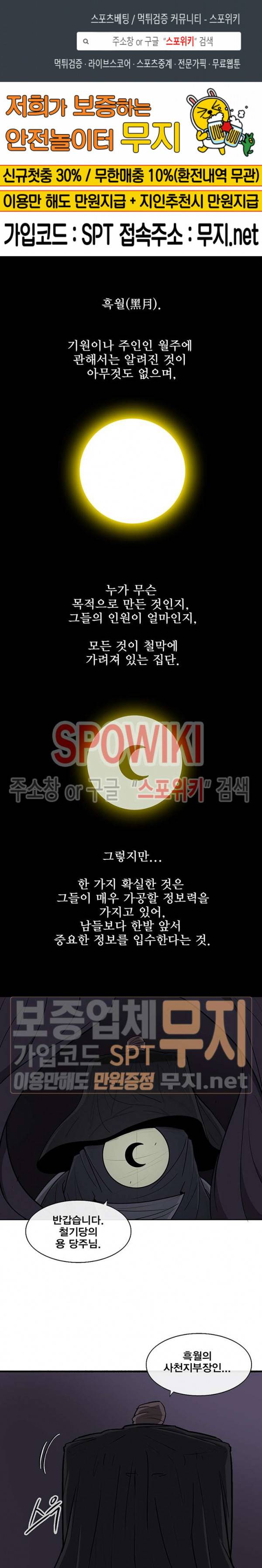 북검전기 28화 1