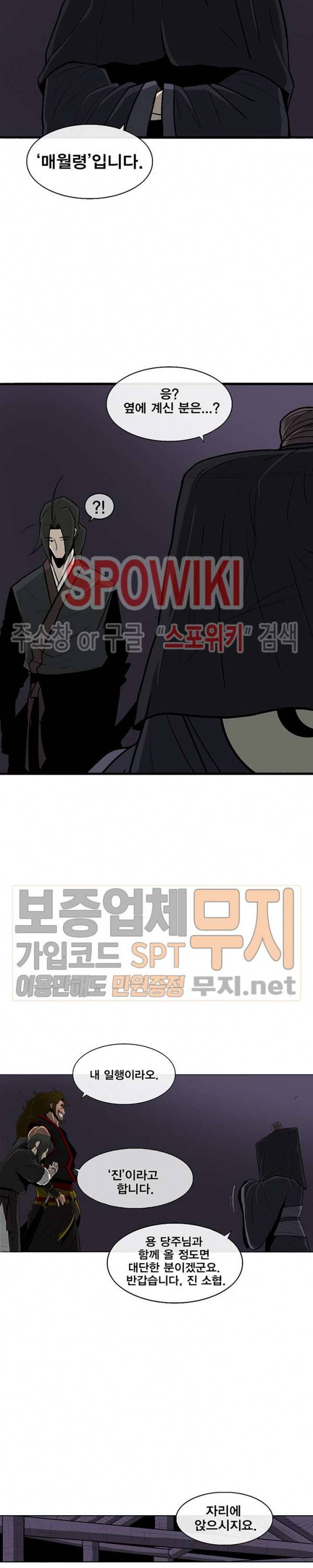 북검전기 28화 2