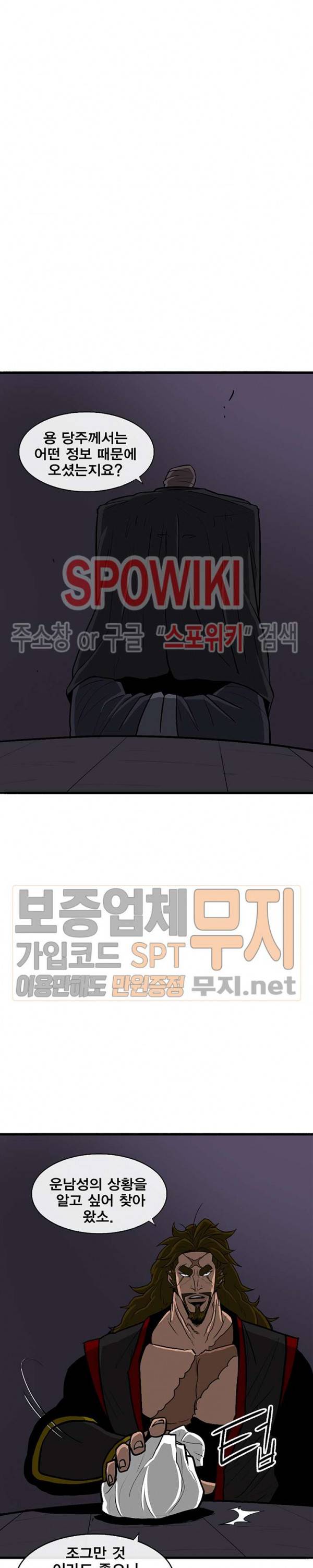 북검전기 28화 3