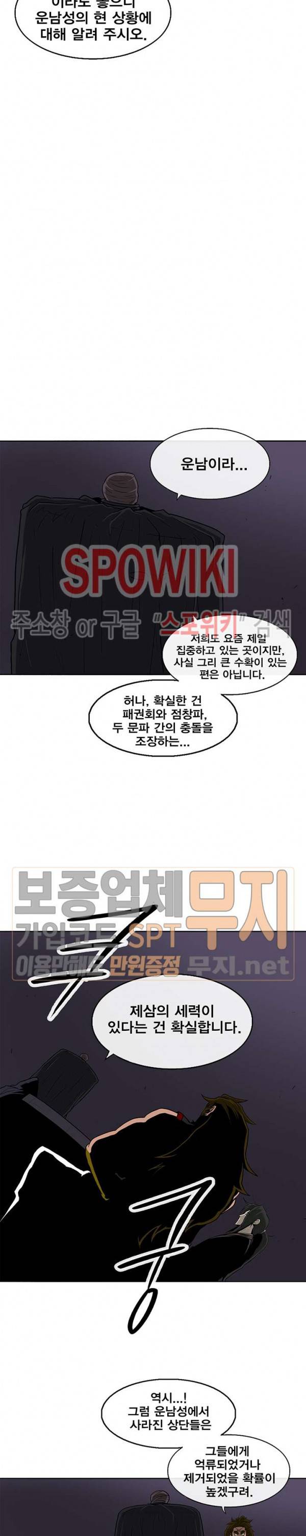 북검전기 28화 4
