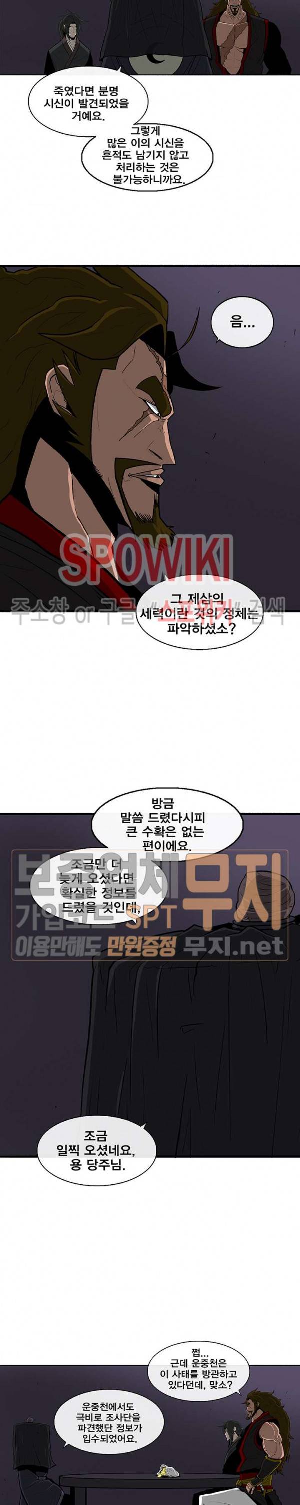 북검전기 28화 5