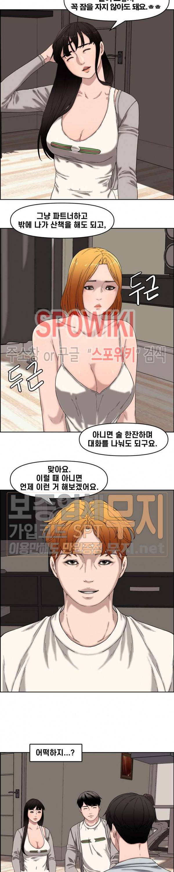 신혼부부 13화 5
