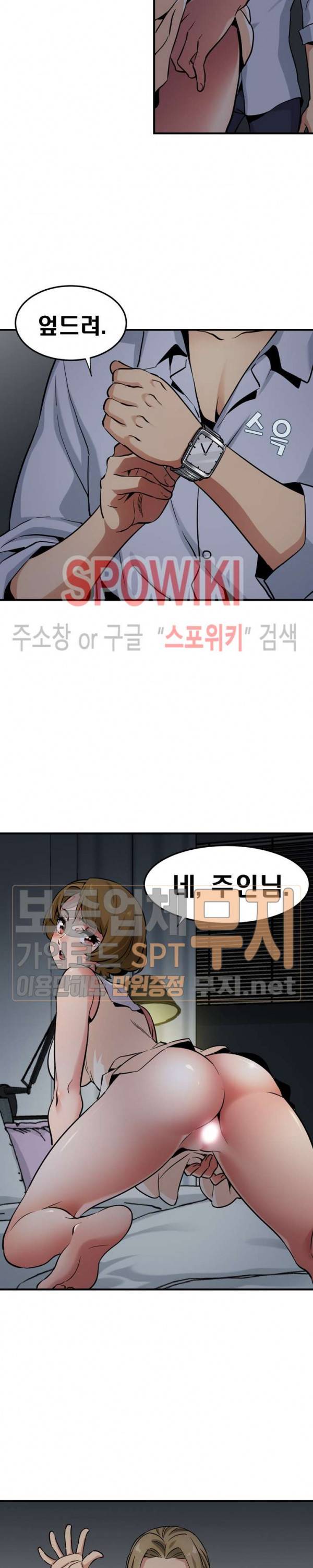 우리집에 왜 왔니? 17화 3
