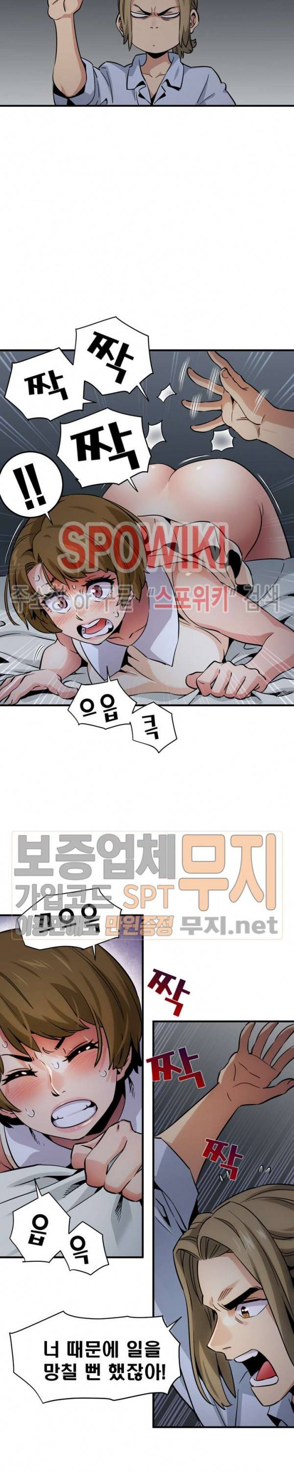 우리집에 왜 왔니? 17화 4