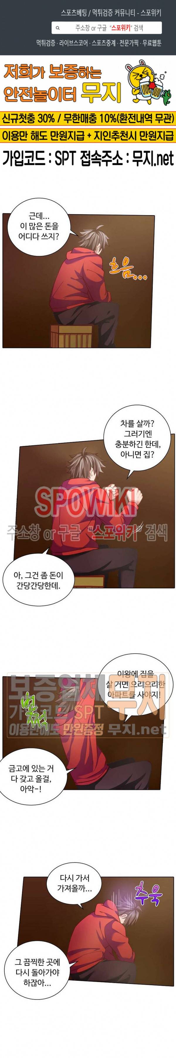 이 말세의 구세주, 나란 남자 43화 1