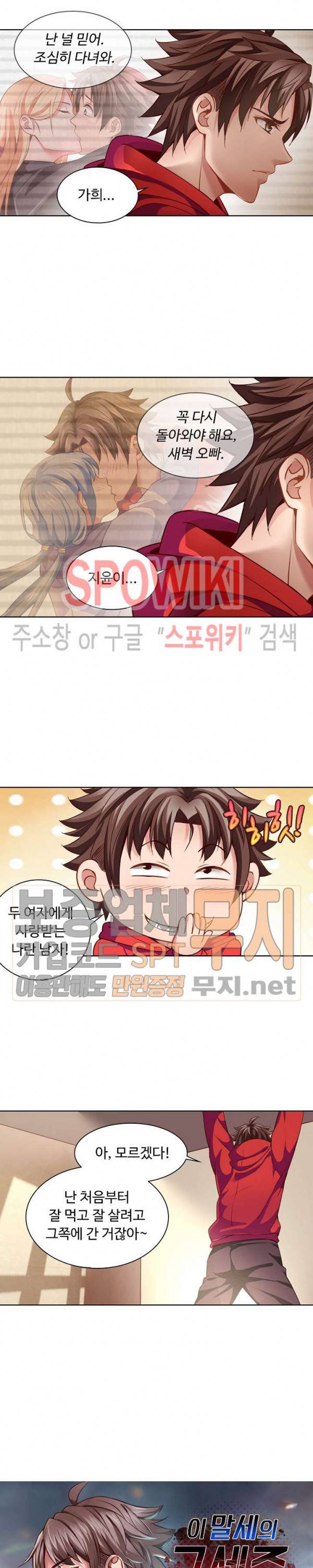 이 말세의 구세주, 나란 남자 43화 2