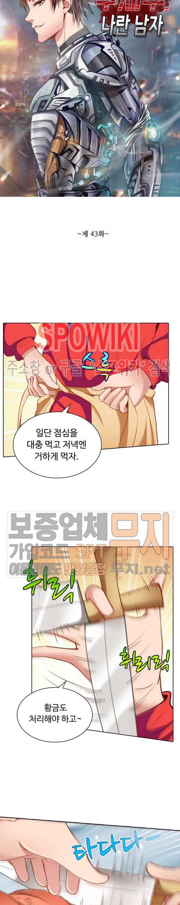 이 말세의 구세주, 나란 남자 43화 3