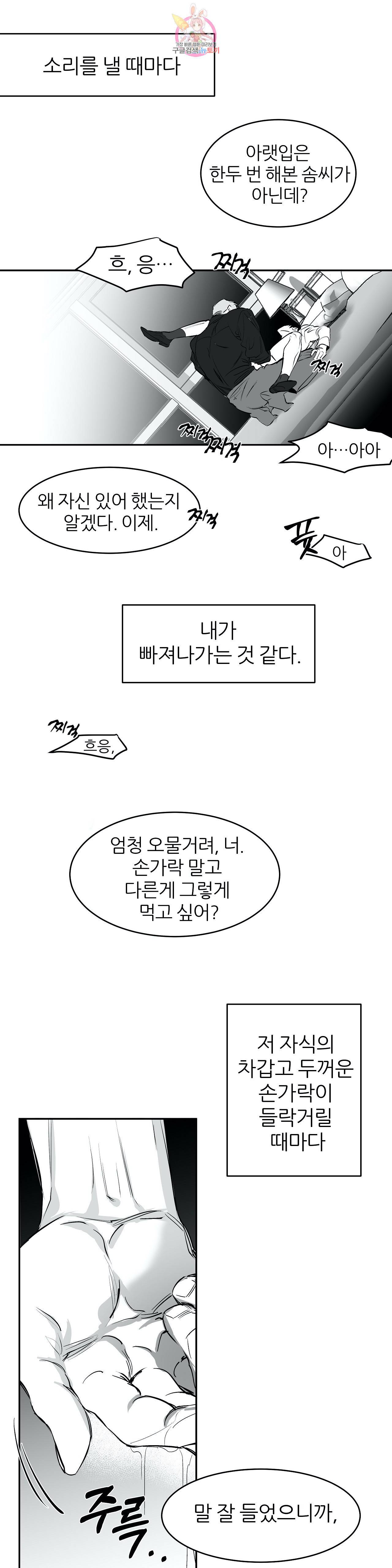 걷지 않는 다리 12화 6