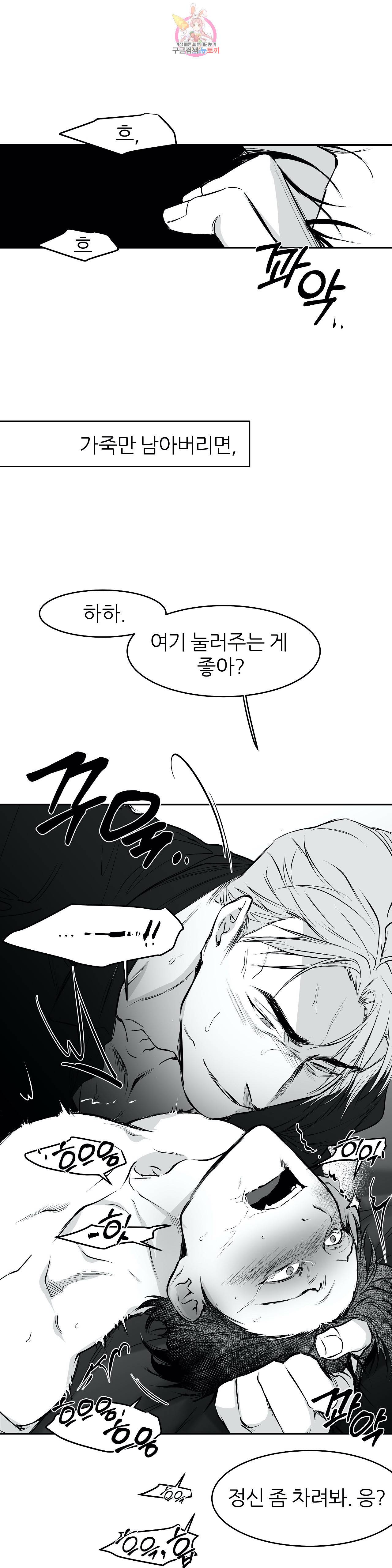 걷지 않는 다리 12화 11