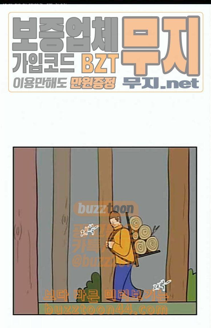 언덕 위의 제임스 219화 선녀와 나무꾼 1