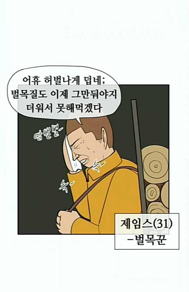 언덕 위의 제임스 219화 선녀와 나무꾼 2