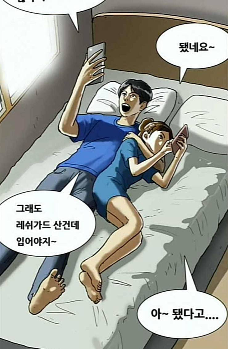 복학왕 295화 4년제 나온 애들 2화 12