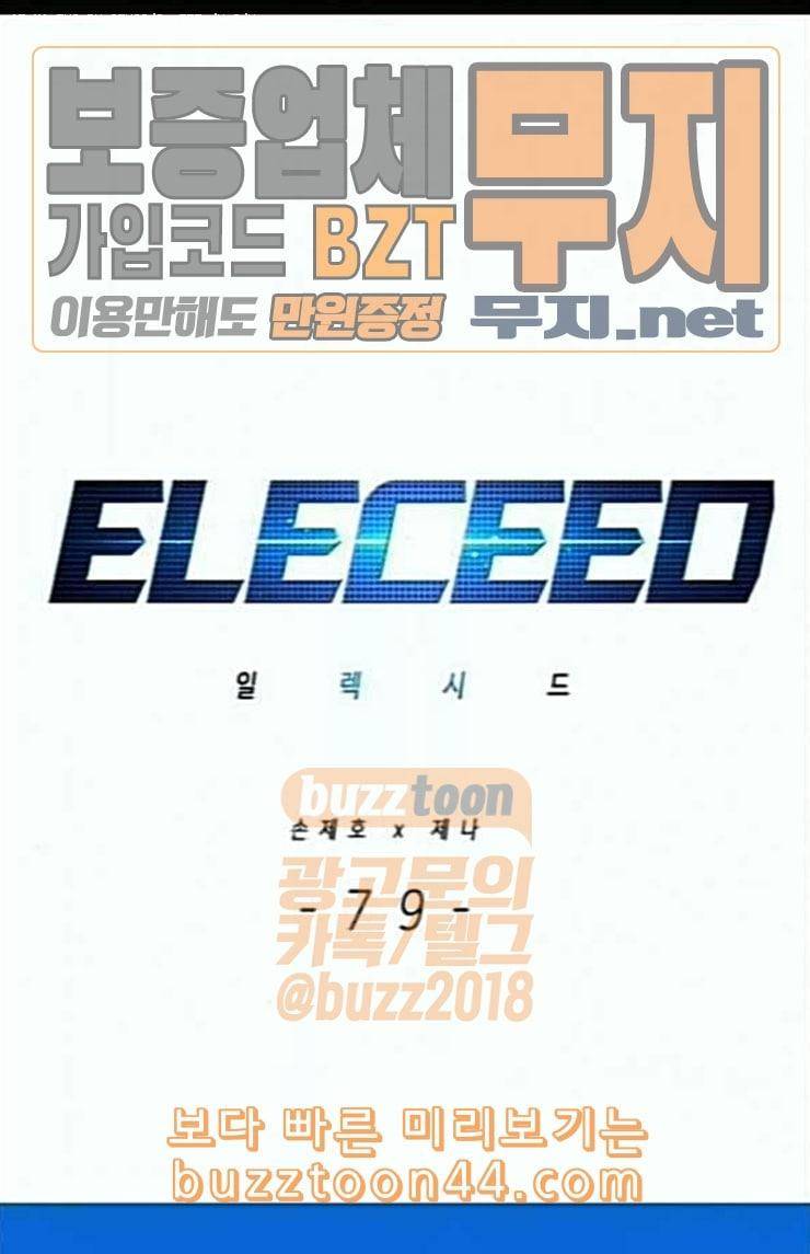 일렉시드 79화 1
