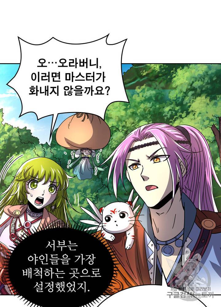 정령사: 나타르 전기 정령사:나타르 전기 시즌2 10화 4