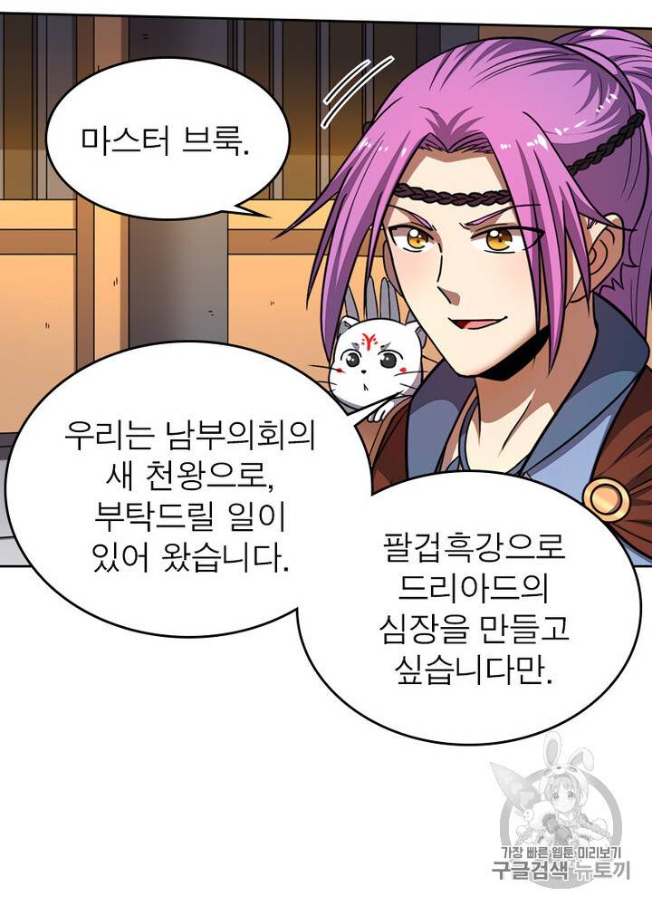 정령사: 나타르 전기 정령사:나타르 전기 시즌2 10화 11