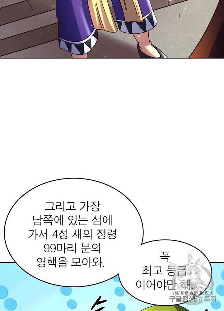 정령사: 나타르 전기 정령사:나타르 전기 시즌2 10화 17