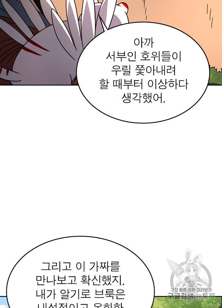정령사: 나타르 전기 정령사:나타르 전기 시즌2 10화 31
