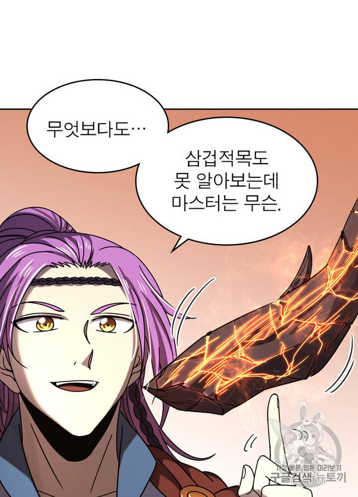 정령사: 나타르 전기 정령사:나타르 전기 시즌2 10화 33