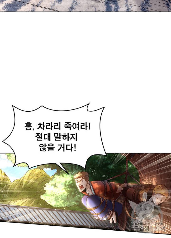 정령사: 나타르 전기 정령사:나타르 전기 시즌2 10화 36
