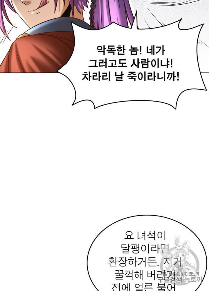 정령사: 나타르 전기 정령사:나타르 전기 시즌2 10화 39