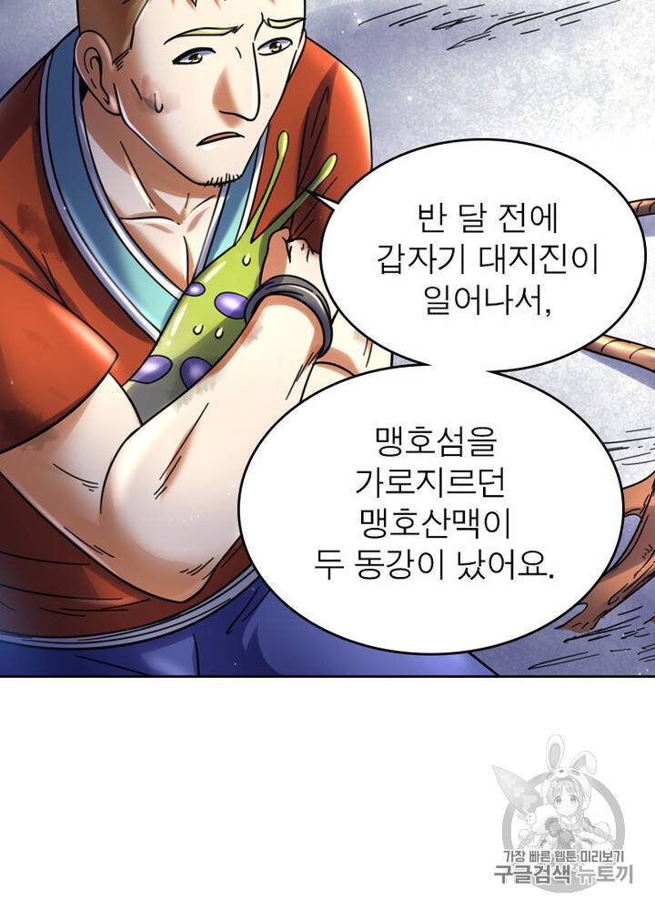 정령사: 나타르 전기 정령사:나타르 전기 시즌2 10화 41