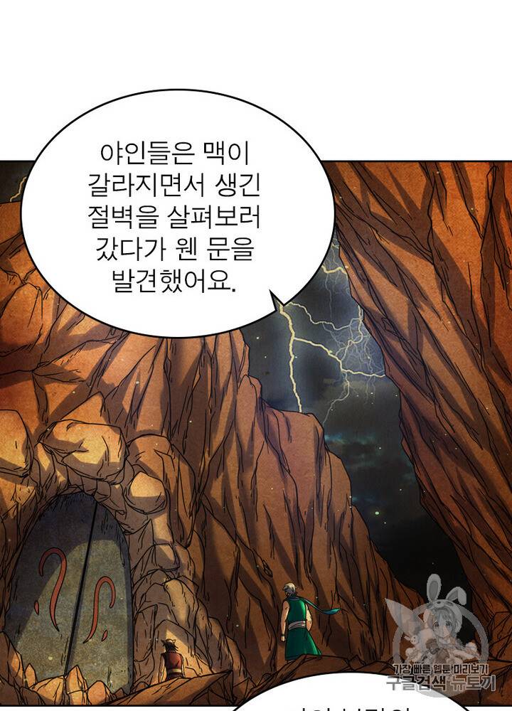정령사: 나타르 전기 정령사:나타르 전기 시즌2 10화 42
