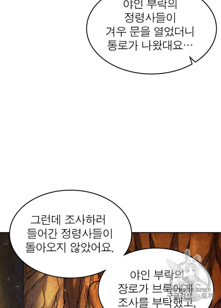 정령사: 나타르 전기 정령사:나타르 전기 시즌2 10화 43