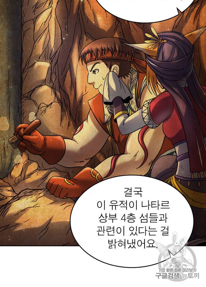 정령사: 나타르 전기 정령사:나타르 전기 시즌2 10화 44