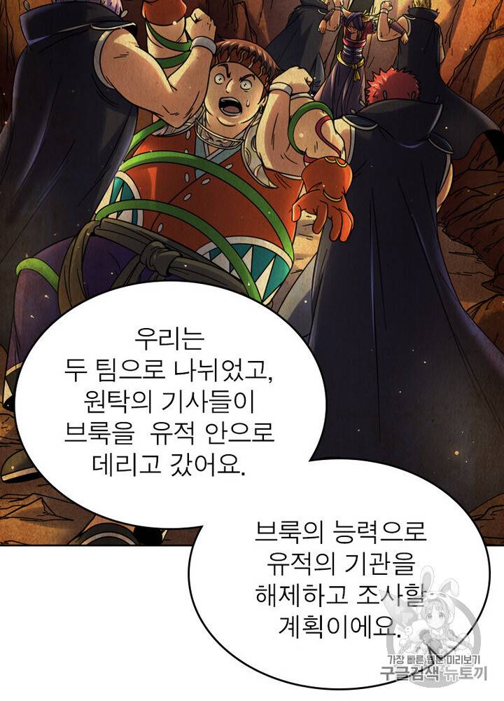 정령사: 나타르 전기 정령사:나타르 전기 시즌2 10화 46